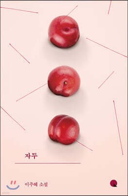 자두 표지