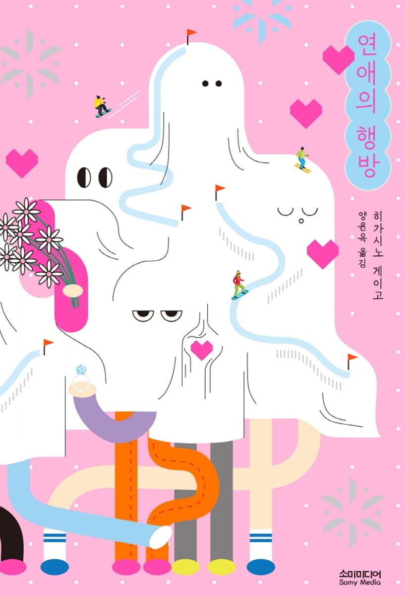 연애의 행방 표지