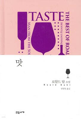 Taste: Selected Short Stories cover