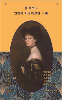 Belle Époque: The Era When People Were Beautiful cover