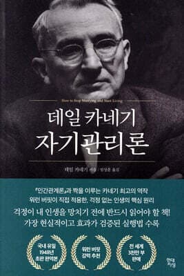 자기관리론 표지