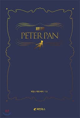 Peter Pan (피터팬) 표지