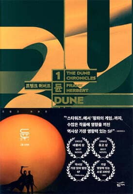 듄 표지