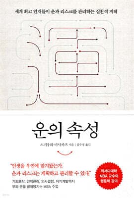 운의 속성 표지