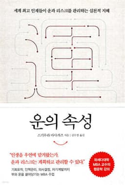 운의 속성 표지
