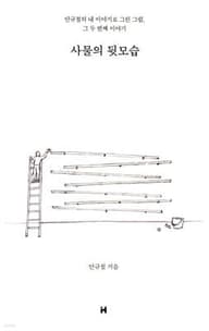 사물의 뒷모습 표지