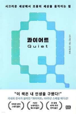 콰이어트 표지