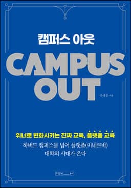 캠퍼스 아웃 cover