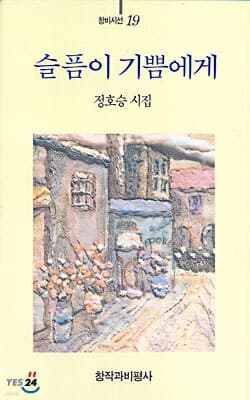 슬픔이 기쁨에게 표지