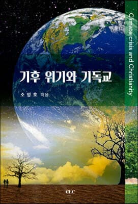 기후 위기와 기독교 표지