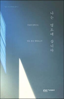 나는 영도에 삽니다 표지