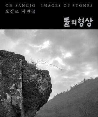 돌의 형상 표지