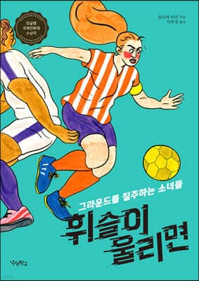 휘슬이 울리면 표지