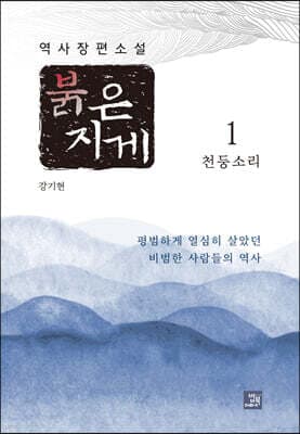 붉은 지게 1 표지