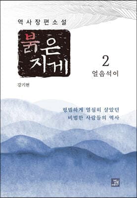 붉은 지게 2 표지