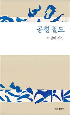 공항철도 표지