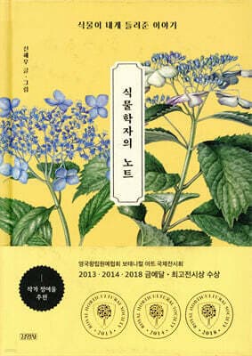 식물학자의 노트 표지
