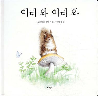 이리 와 이리 와 표지