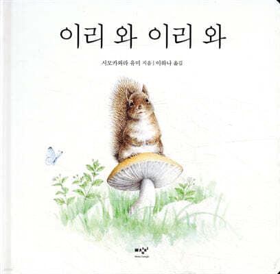 이리 와 이리 와 표지