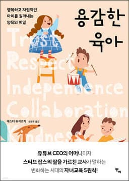 용감한 육아 cover