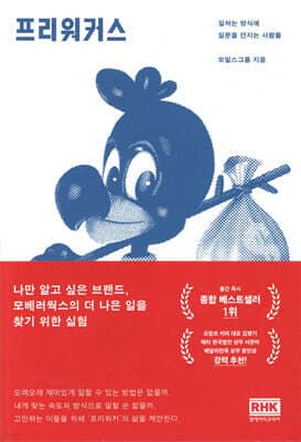 프리워커스 표지