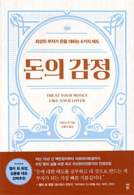 돈의 감정 표지