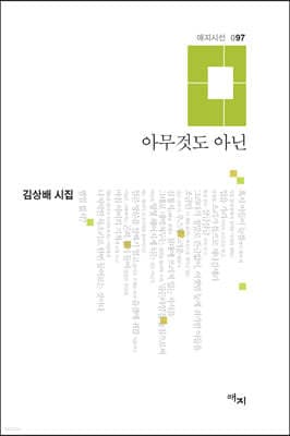 아무것도 아닌 표지