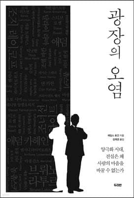 광장의 오염 표지