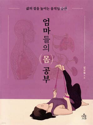 엄마들의 몸 공부 표지