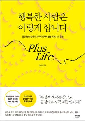 행복한 사람은 이렇게 삽니다 표지