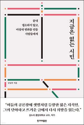 지금은 없는 시민 표지