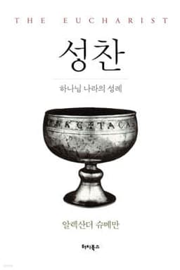 성찬 표지