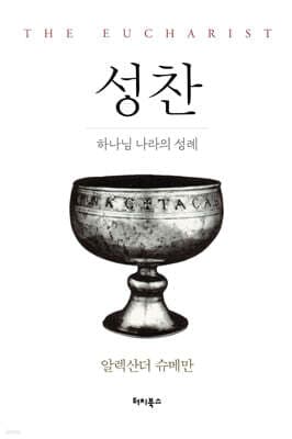 성찬 표지