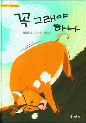 꼭 그래야 하나 표지
