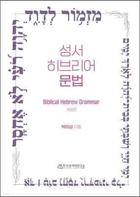 성서 히브리어 문법 표지