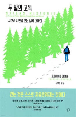 두 발의 고독 표지