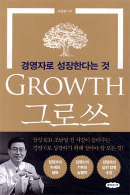 그로쓰 GROWTH cover
