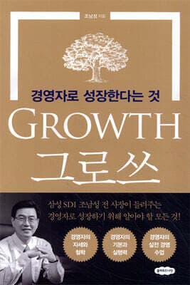 그로쓰 GROWTH 표지