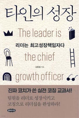 타인의 성장 표지