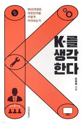 K를 생각한다 표지
