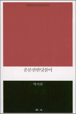 운문산반딧불이 표지