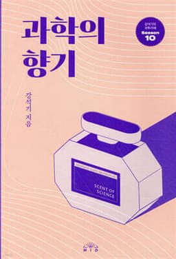 과학의 향기 cover