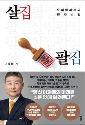 살집팔집 표지