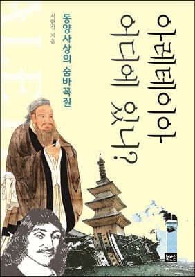 어디에 있니? 아레테이아 표지