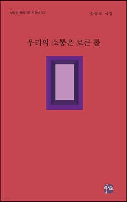 우리의 소통은 로큰 롤 cover