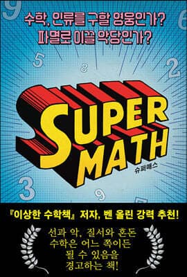 슈퍼매스 cover