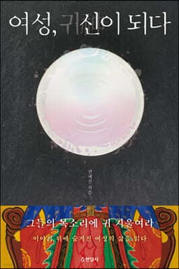 여성, 귀신이 되다 cover