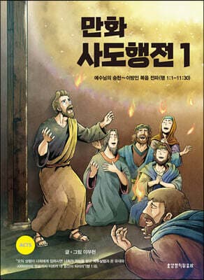 만화 사도행전 1 표지