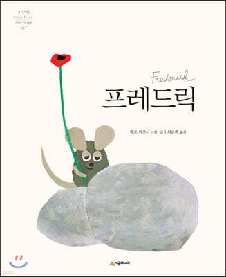 프레드릭 표지