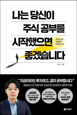 나는 당신이 주식 공부를 시작했으면 좋겠습니다 표지